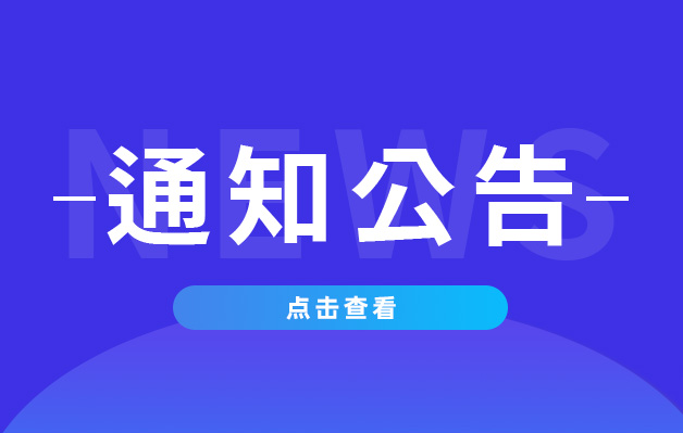 關(guān)于公布東營市直某單位招聘工作人員初試成績及進入復試人員名單的通知